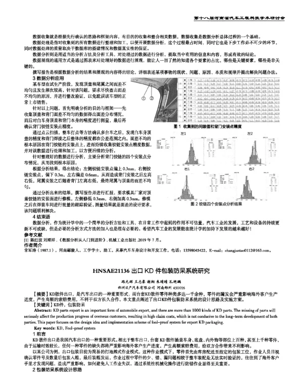 出口KD件包装防呆系统研究