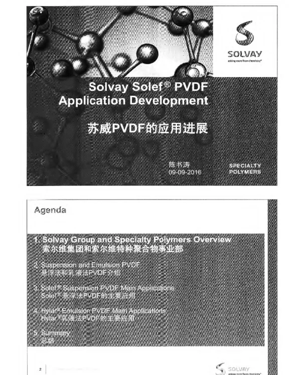 苏威PVDF的应用进展