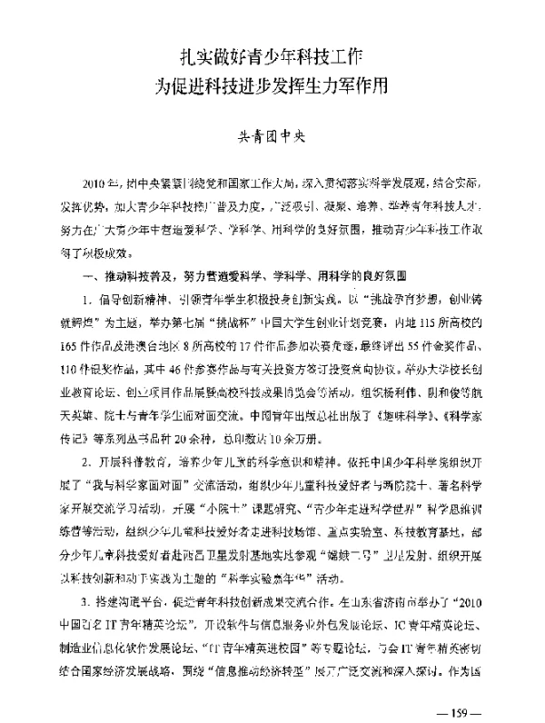 扎实做好青少年科技工作为促进科技进步发挥生力军作用