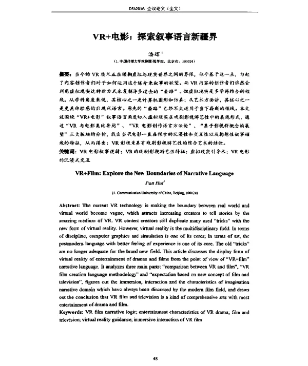 VR+电影探索叙事语言新疆界