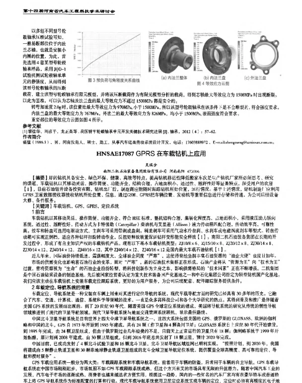 GPRS在车载钻机上应用
