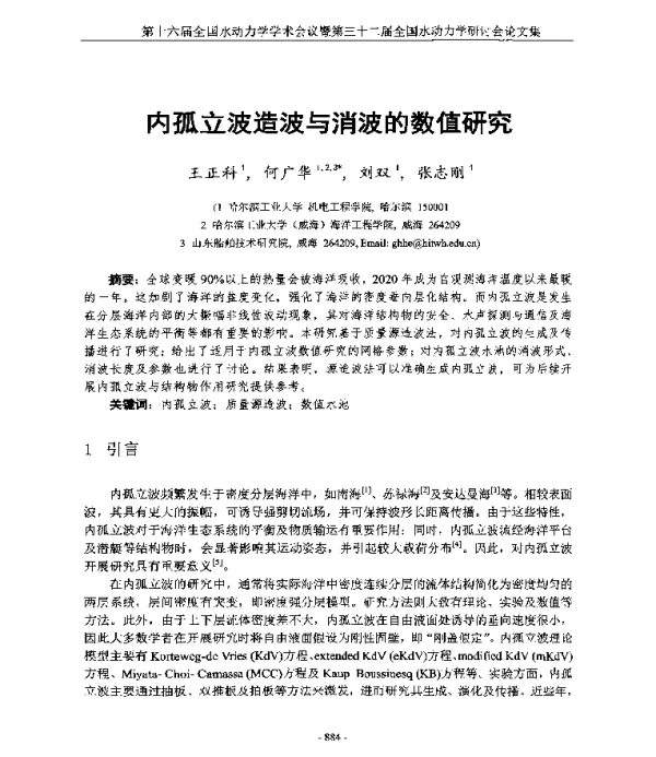 内孤立波造波与消波的数值研究