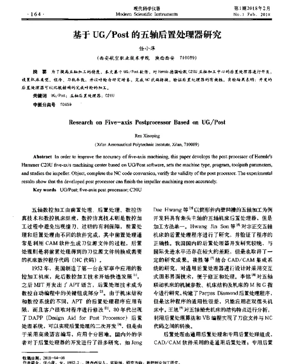基于UGPost的五轴后置处理器研究