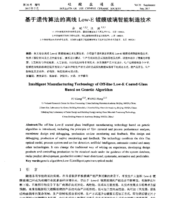 基于遗传算法的离线Low-E镀膜玻璃智能制造技术
