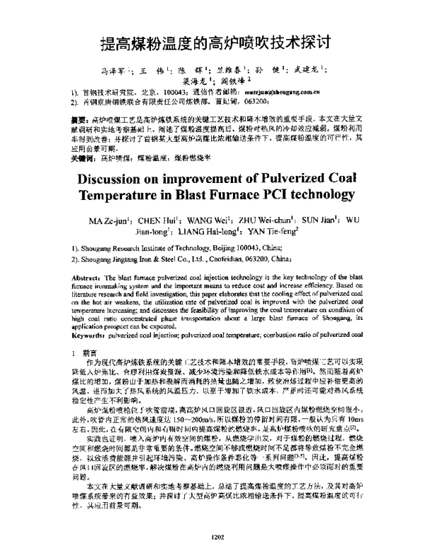 提高煤粉温度的高炉喷吹技术探讨