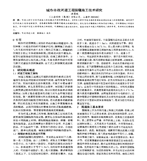 城市市政河道工程围堰施工技术研究