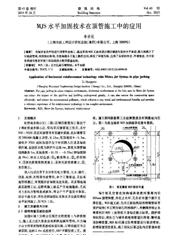 MJS水平加固技术在顶管施工中的应用