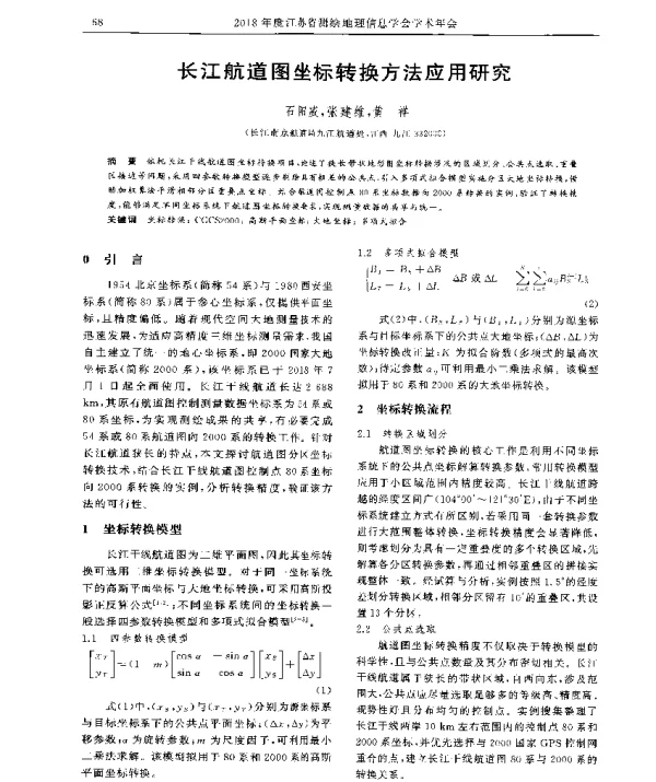 长江航道图坐标转换方法应用研究