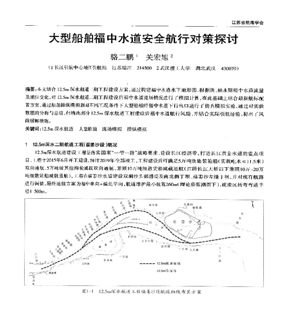 大型船舶福中水道安全航行对策探讨