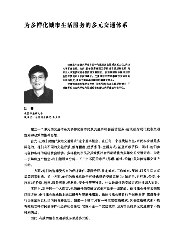 为多样化城市生活服务的多元交通体系
