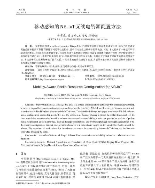 移动感知的NB-IoT无线电资源配置方法