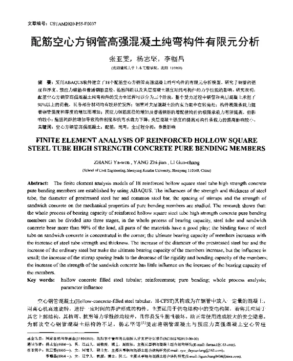 配筋空心方钢管高强混凝土纯弯构件有限元分析