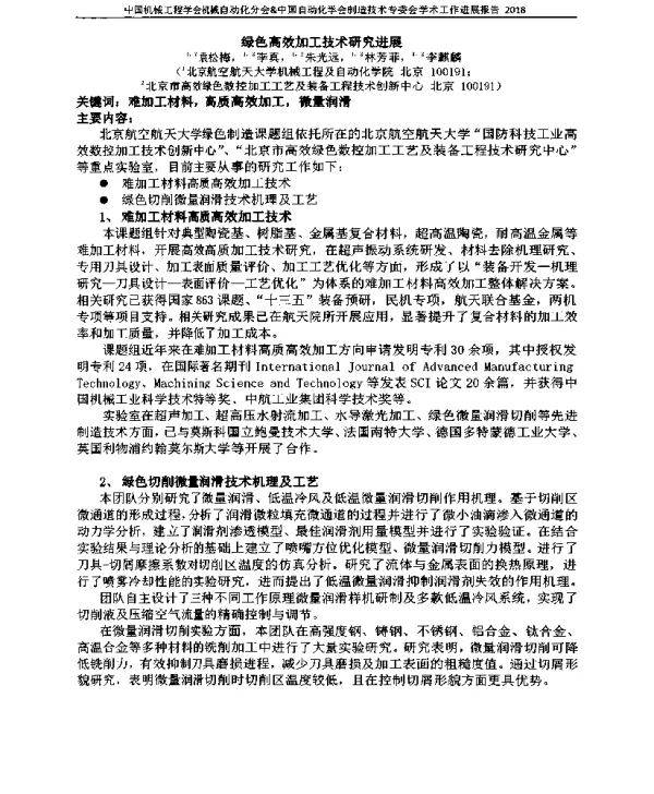 绿色高效加工技术研究进展