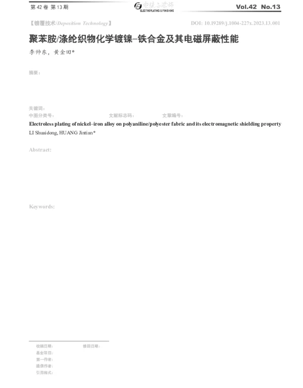 聚苯胺涤纶织物化学镀镍-铁合金及其电磁屏蔽性能