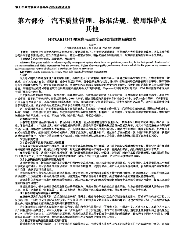 整车售后品质全面预防管理体系的建立