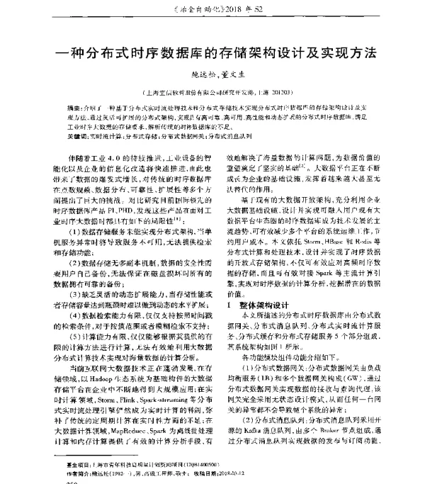 一种分布式时序数据库的存储架构设计及实现方法