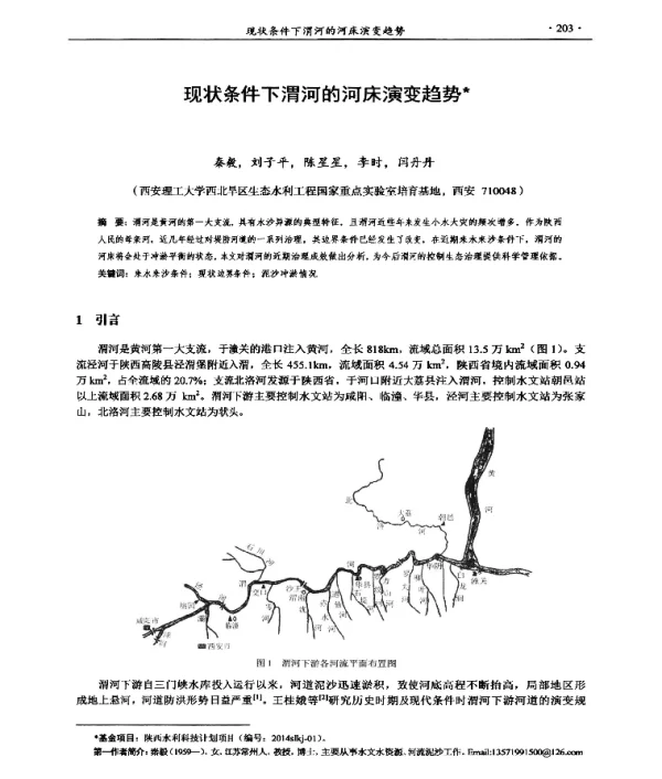 现状条件下渭河的河床演变趋势