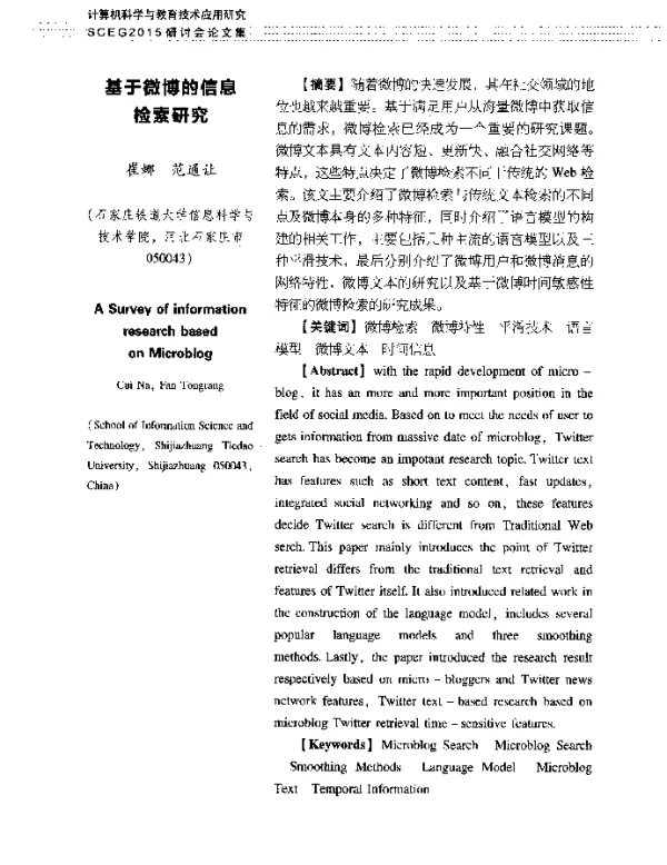 基于微博的信息检索研究