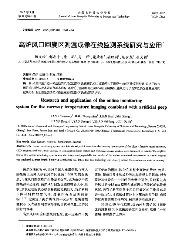 高炉风口回旋区测温成像在线监测系统研究与应用