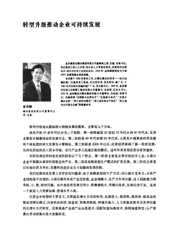 转型升级推动企业可持续发展