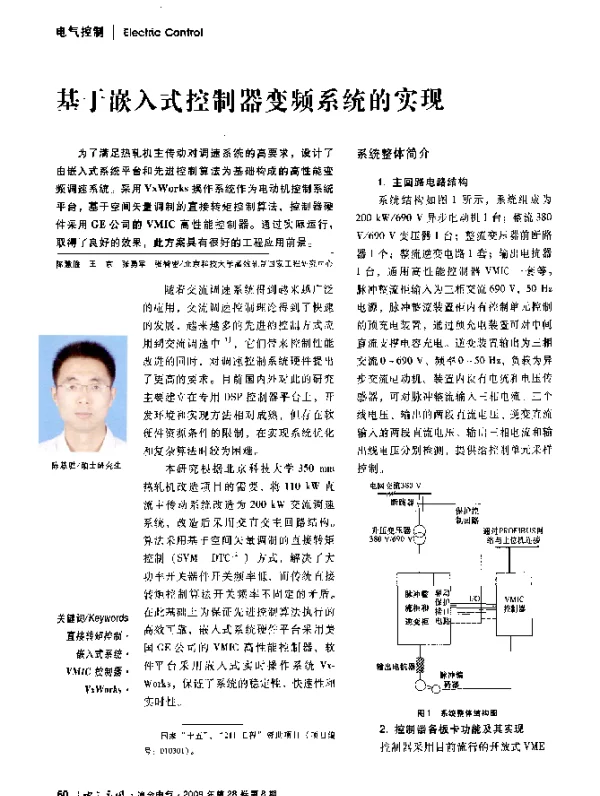 基于嵌入式控制器变频系统的实现