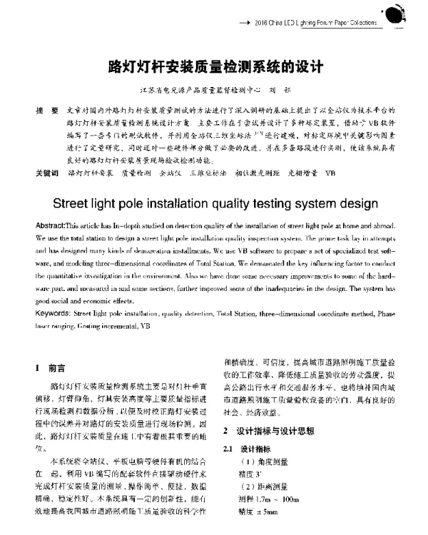 路灯灯杆安装质量检测系统的设计