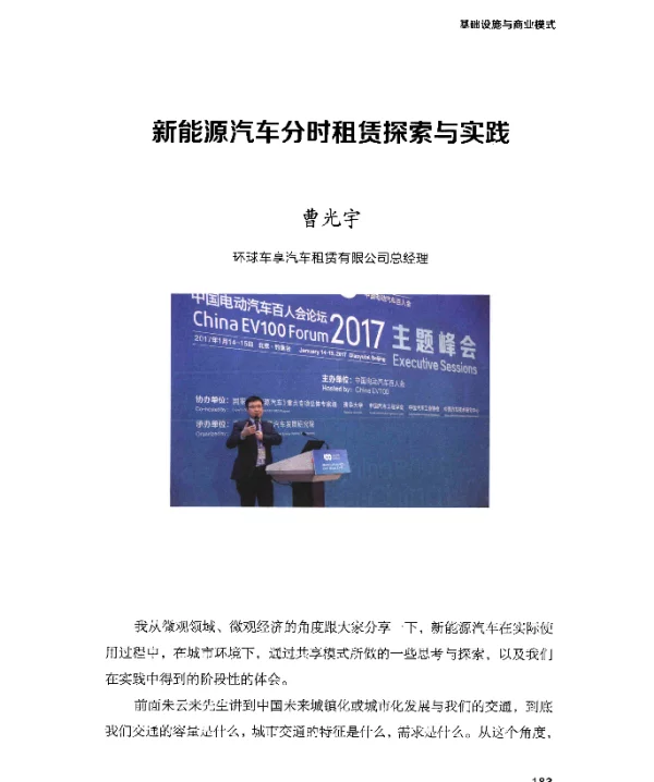 新能源汽车分时租赁探索与实践