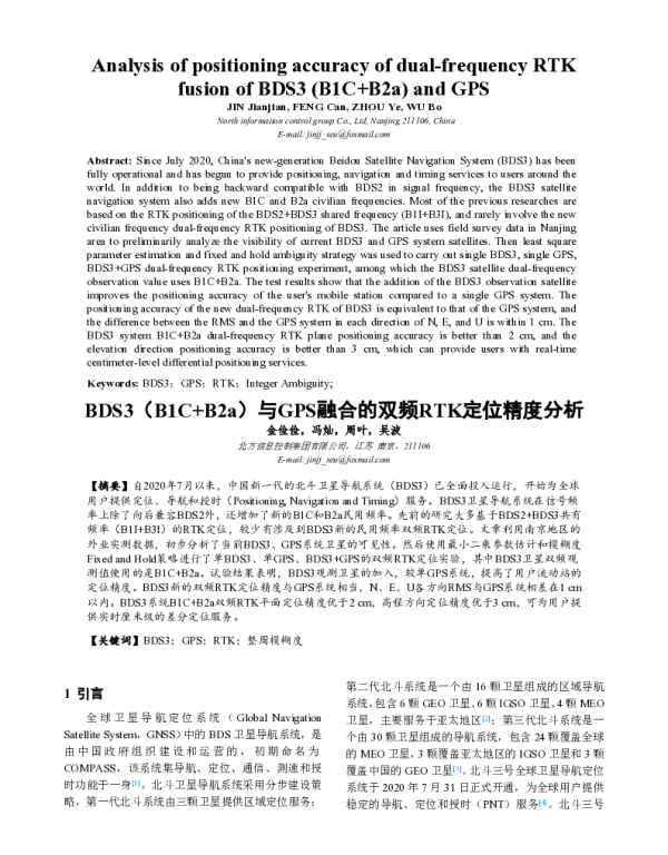 BDS3(B1C+B2a)与GPS融合的双频RTK定位精度分析