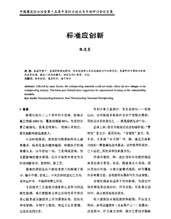 标准应创新