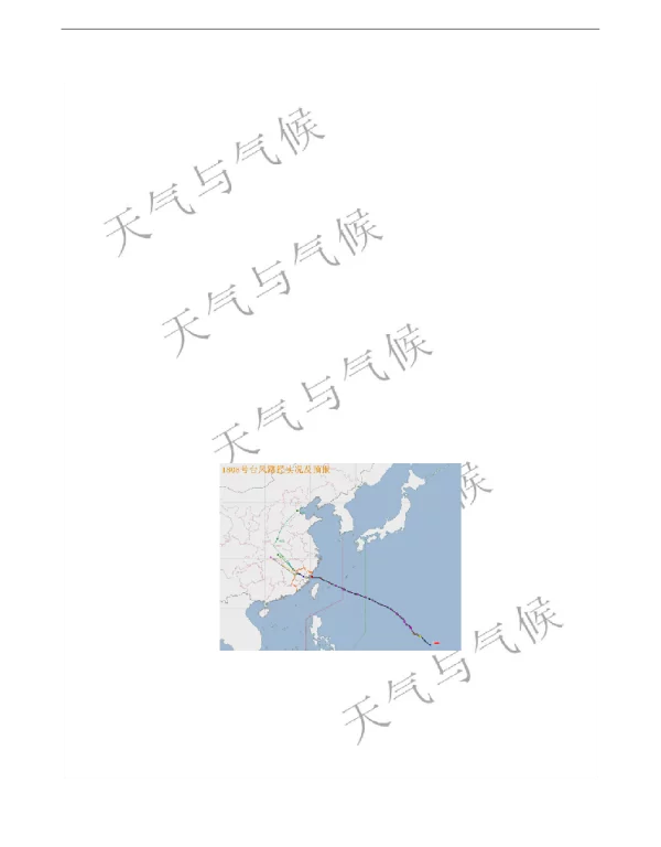 台风“玛莉亚”过程简析
