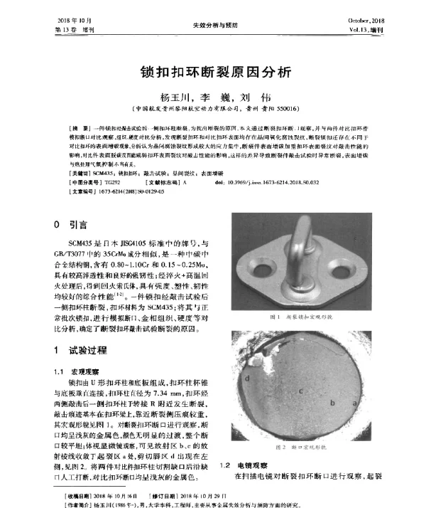 锁扣扣环断裂原因分析