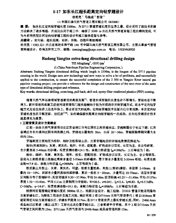 如东长江超长距离定向钻穿越设计