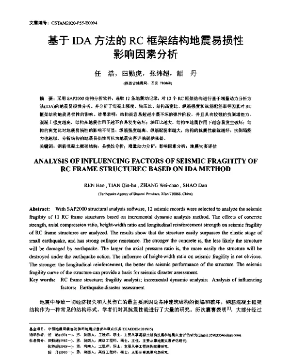 基于IDA方法的RC框架结构地震易损性影响因素分析