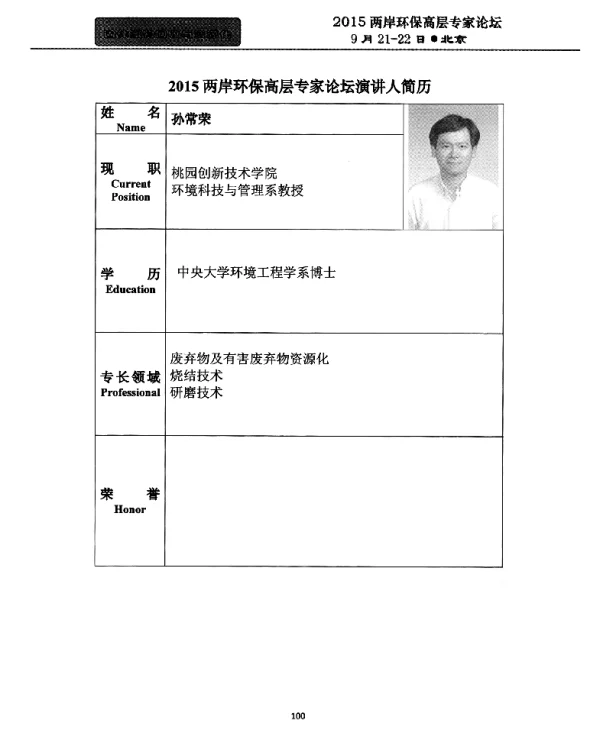 都市垃圾焚化飞灰稳定化及资源化的新技术