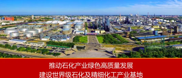 推动石化产业绿色高质量发展建设世界级石化及精细化工产业基地--盘锦市“无废城市”建设试点工作介绍