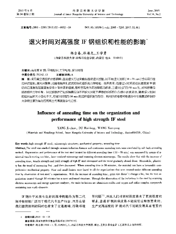 退火时间对高强度IF钢组织和性能的影响