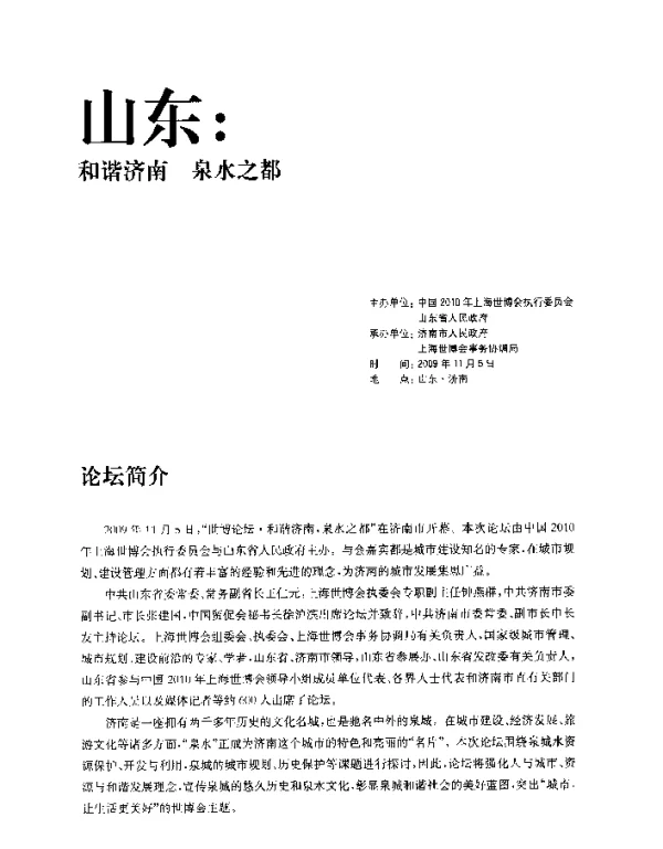 泉城水资源的保护开发与利用