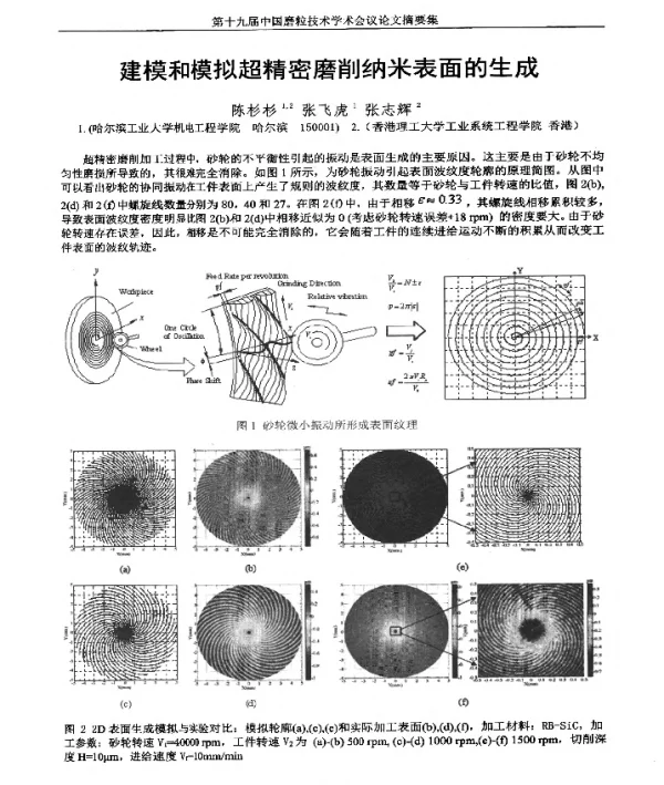建模和模拟超精密磨削纳米表面的生成