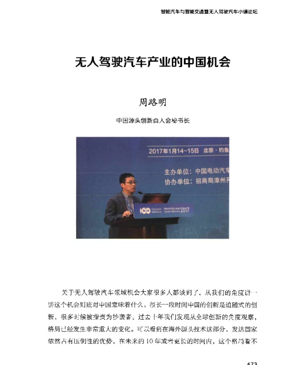 无人驾驶汽车产业的中国机会