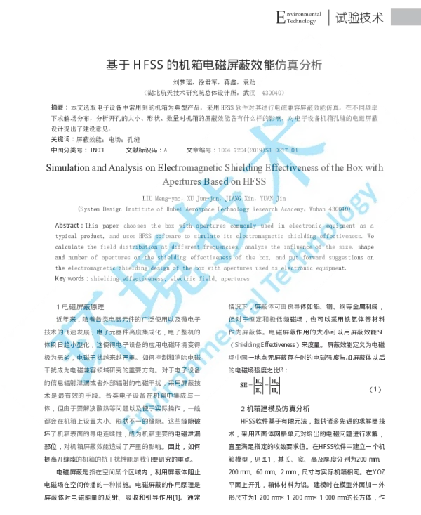 基于HFSS的机箱电磁屏蔽效能仿真分析