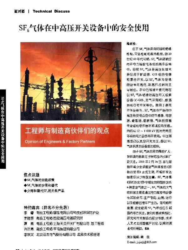 SF6气体在中高压开关设备中的安全使用