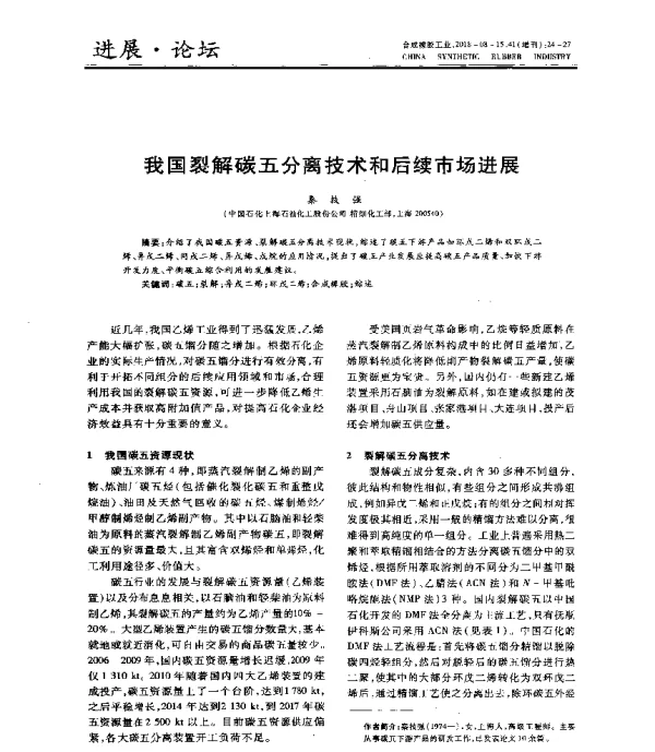 我国裂解碳五分离技术和后续市场进展