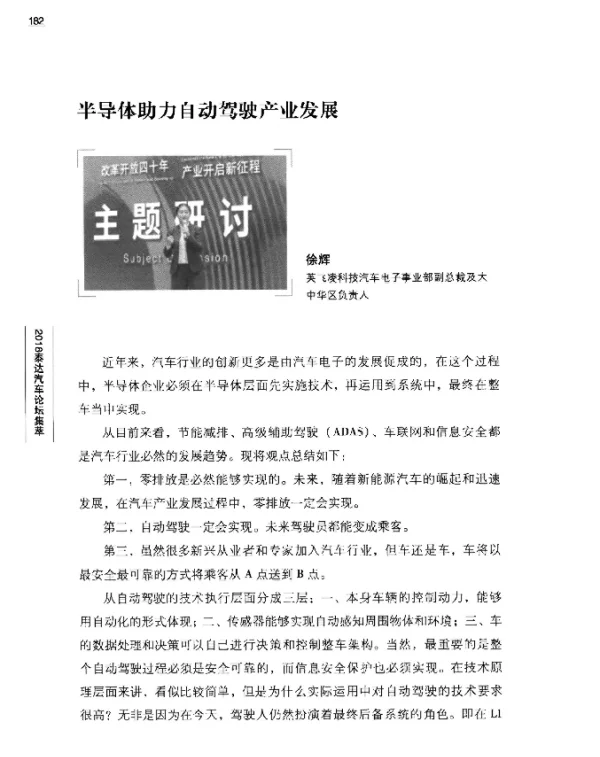 半导体助力自动驾驶产业发展