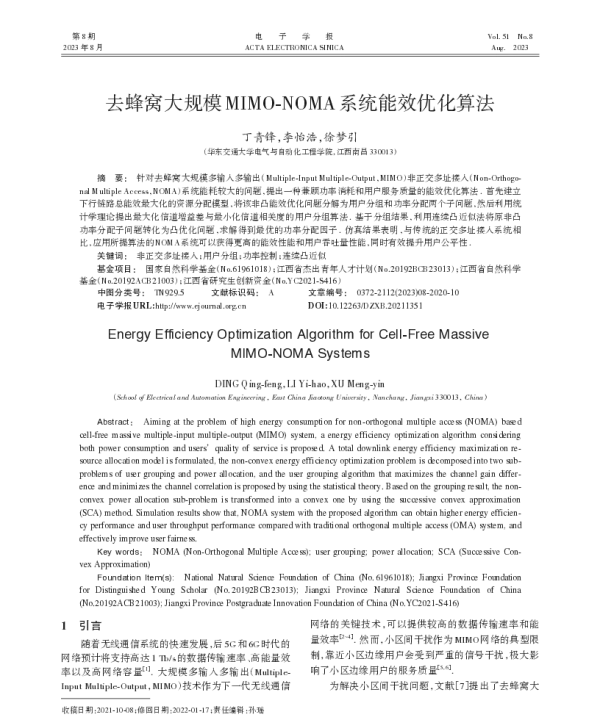去蜂窝大规模MIMO-NOMA系统能效优化算法