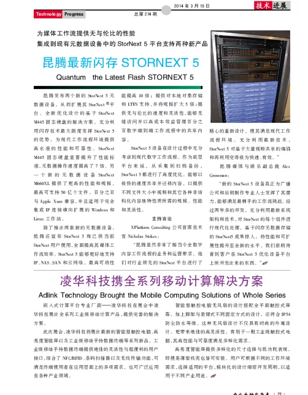凌华科技携全系列移动计算解决方案