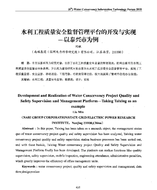 水利工程质量安全监督管理平台的开发与实现--以泰兴市为例