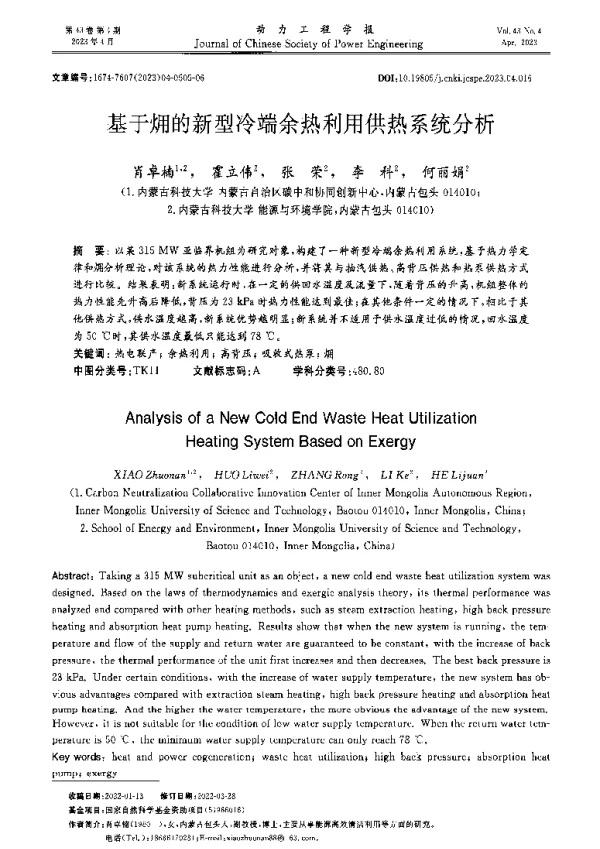 基于的新型冷端余热利用供热系统分析