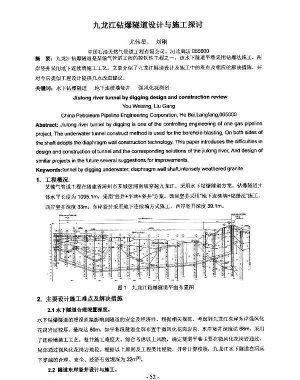 九龙江钻爆隧道设计与施工探讨