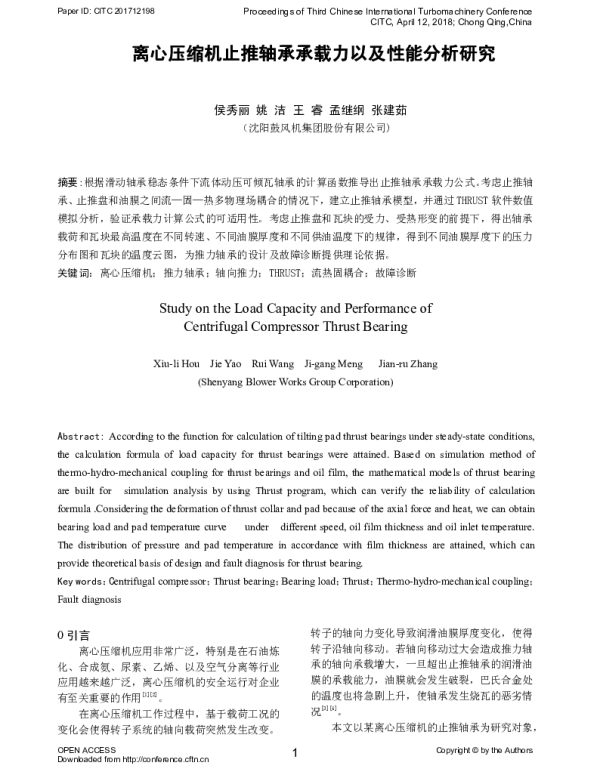 离心压缩机止推轴承承载力以及性能分析研究