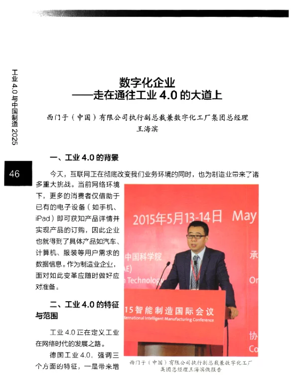 数字化企业--走在通往工业4.0的大道上